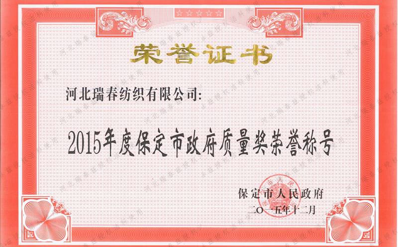榮譽資質
