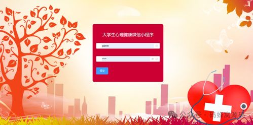 基于python小程序大學生心理健康咨詢微信小程序設計與開發(fā)